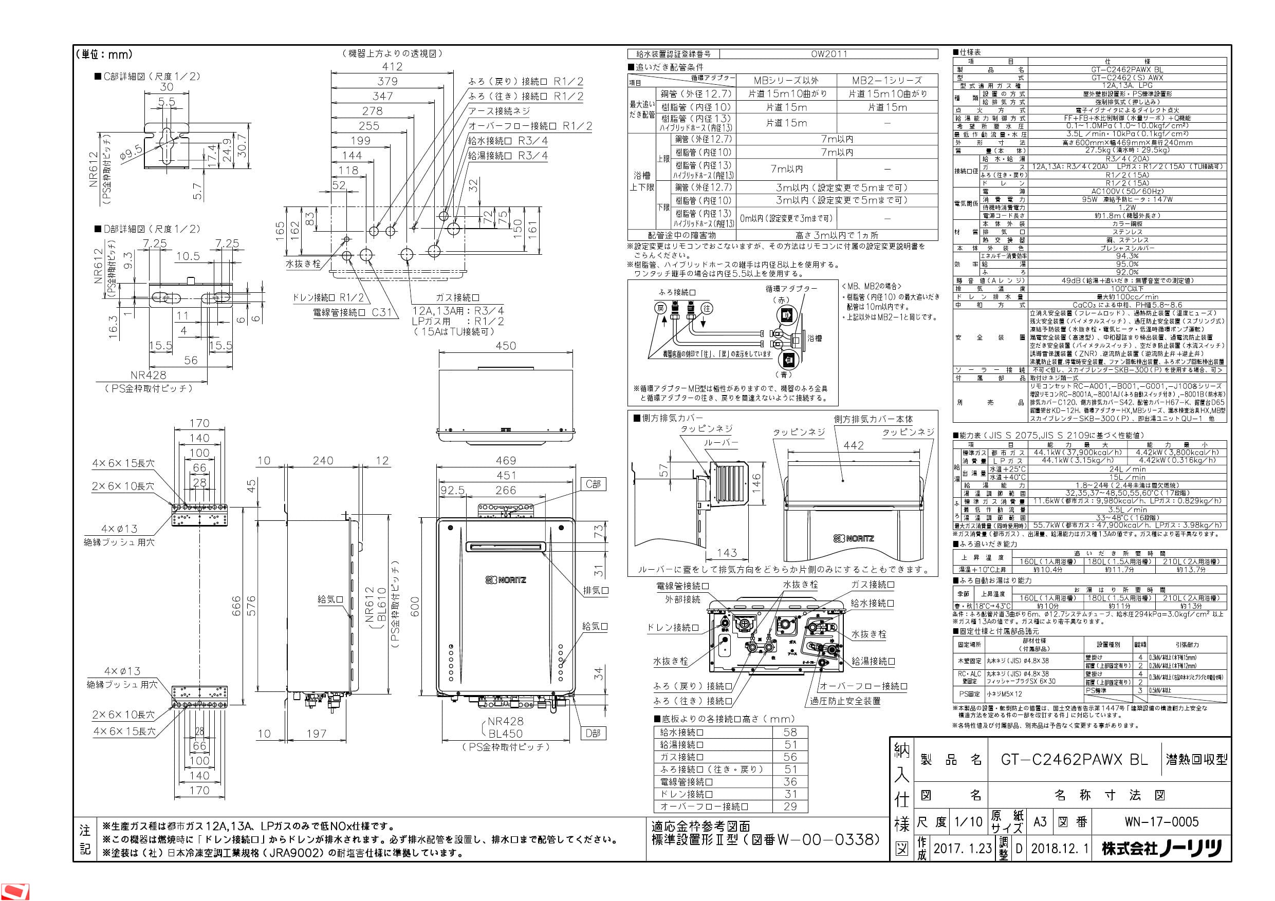 GT-C2462PAWX BL 通販(卸価格)|ノーリツ 設置フリー形 ガスふろ給湯器 